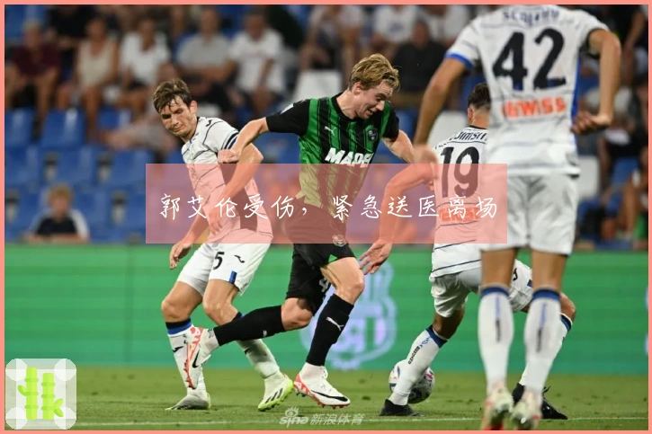 郭艾伦受伤，紧急送医离场